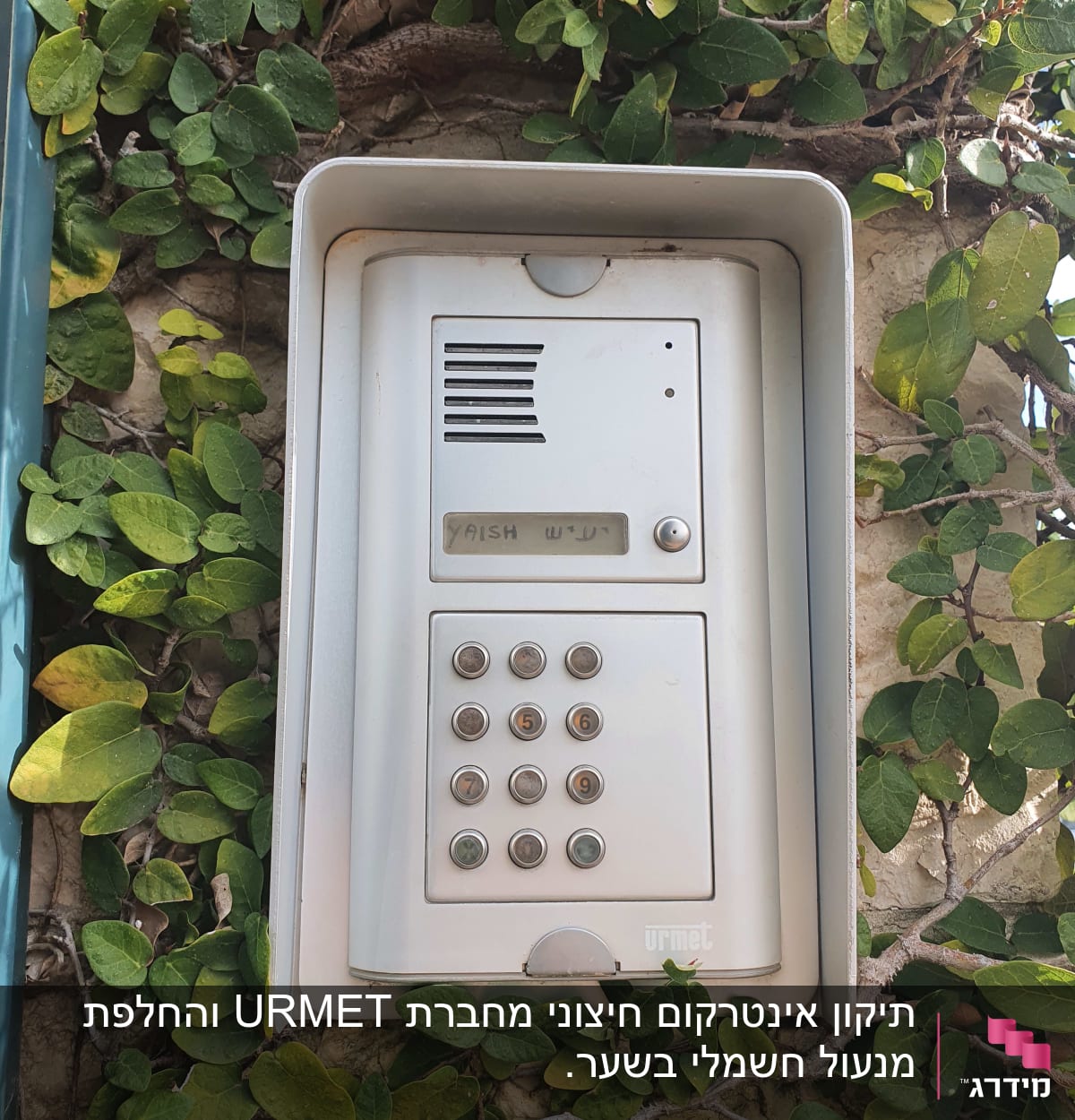אינטרקום עם לוח מקשים ומיקרופון על קיר